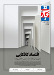 اقتصاد کافکایی