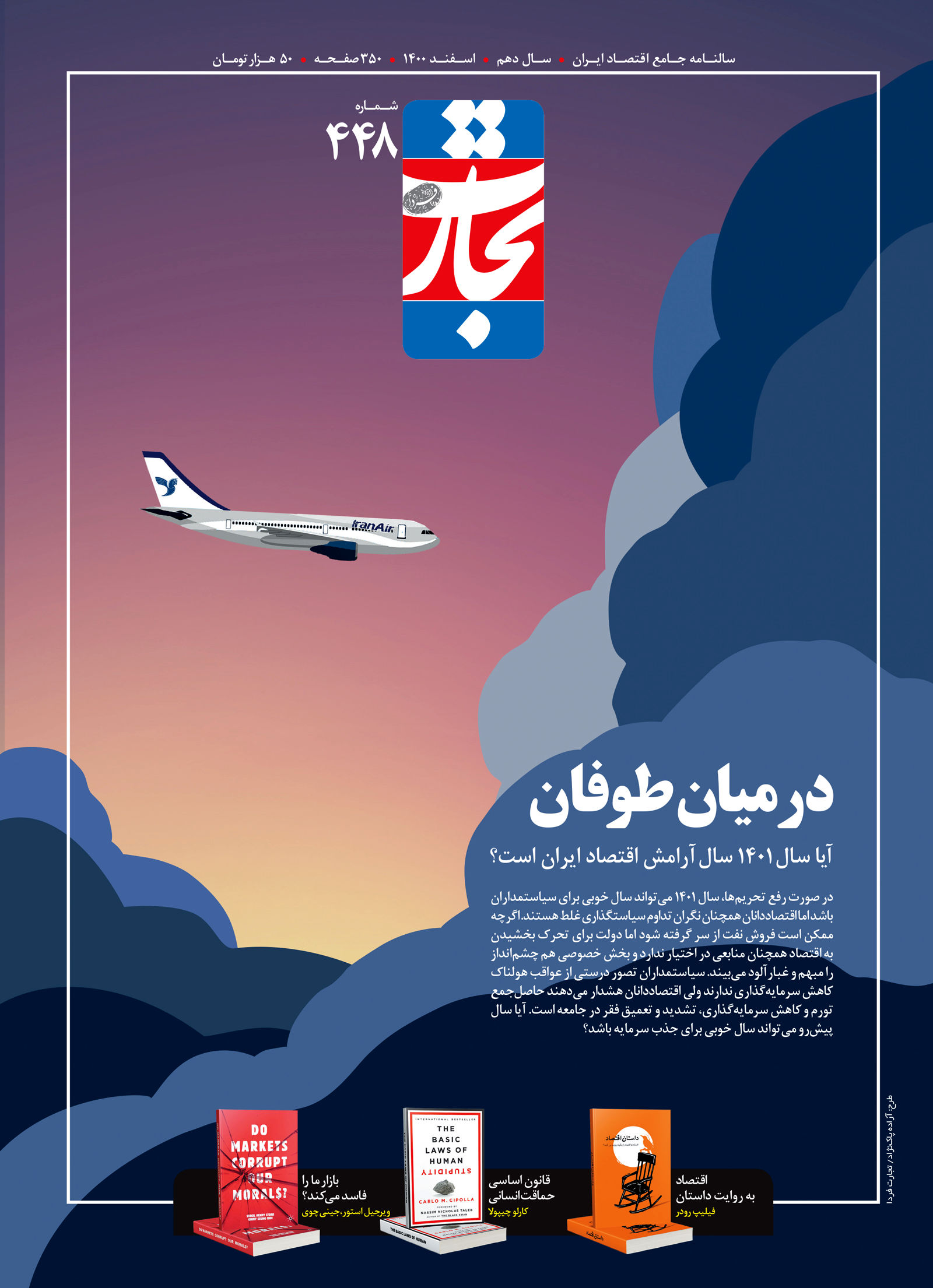 در میان طوفان