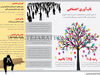تاب‌آوری اجتماعی