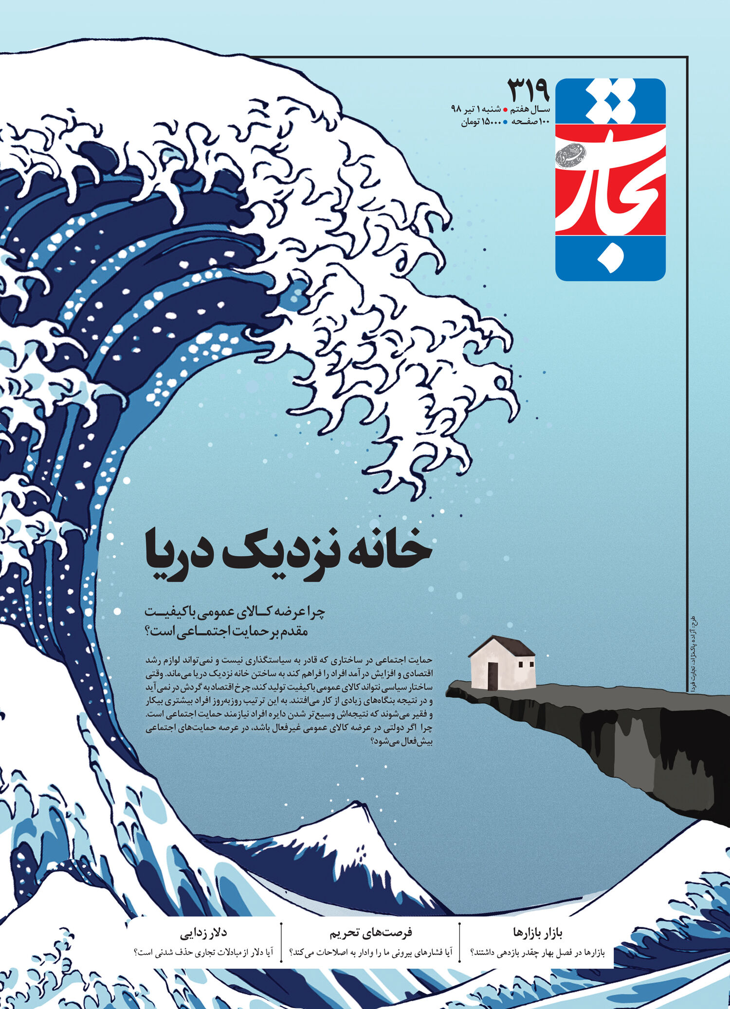 خانه نزدیک دریا