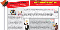 رونق کسب‌وکار اقتصاددانان قلابی