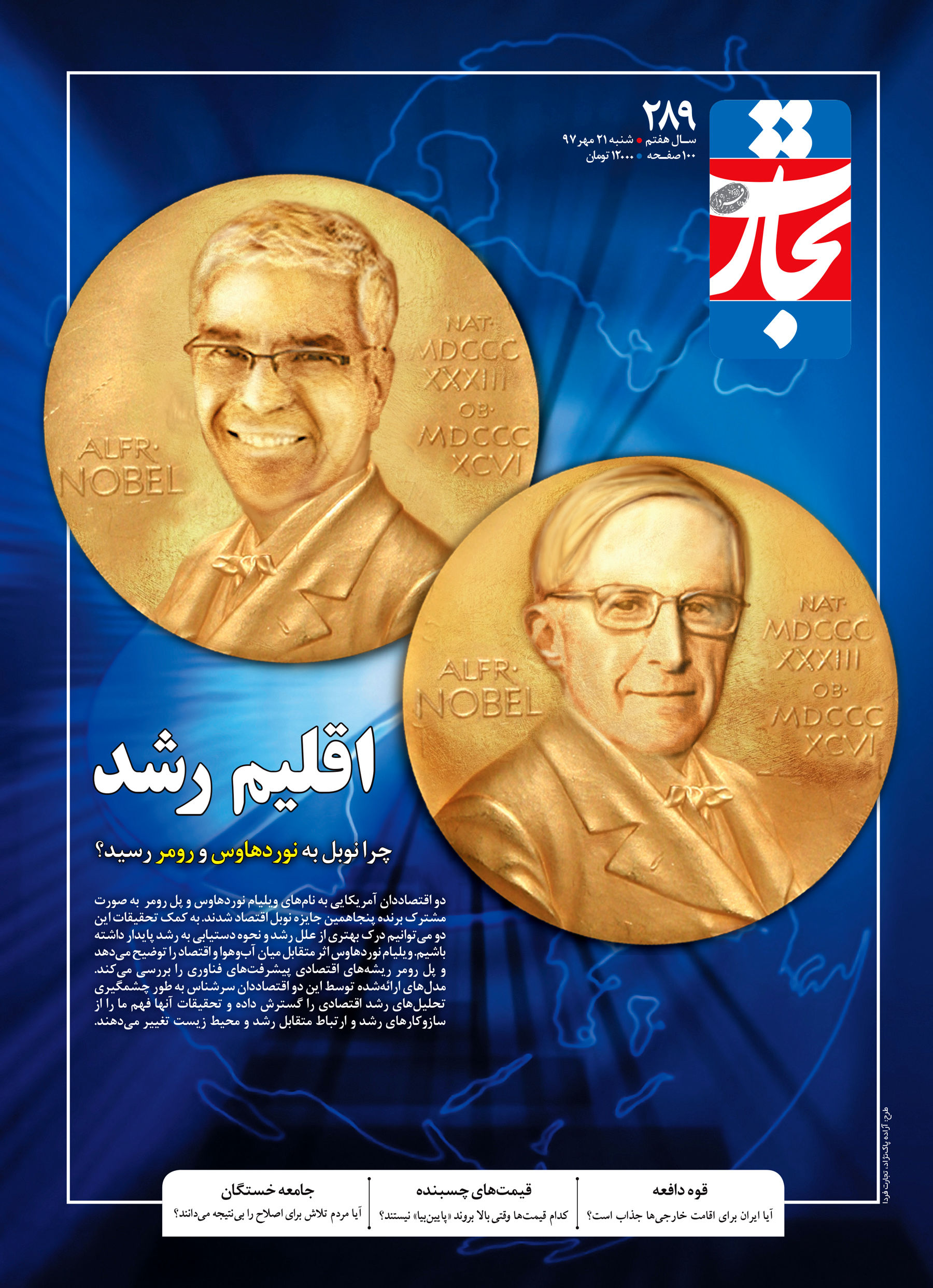 اقلیم رشد
