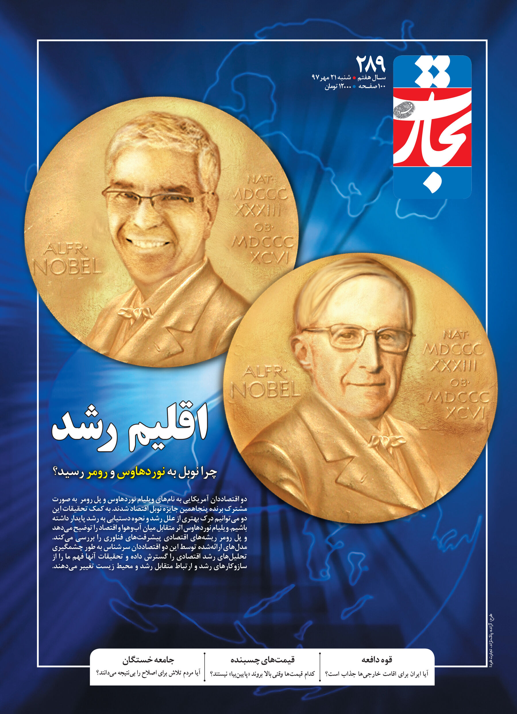 اقلیم رشد