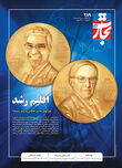 اقلیم رشد