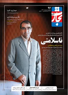 ناسلامتی