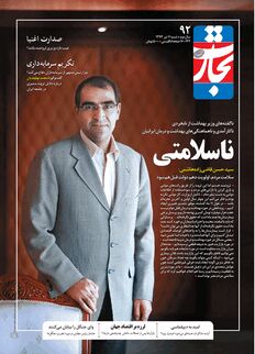ناسلامتی