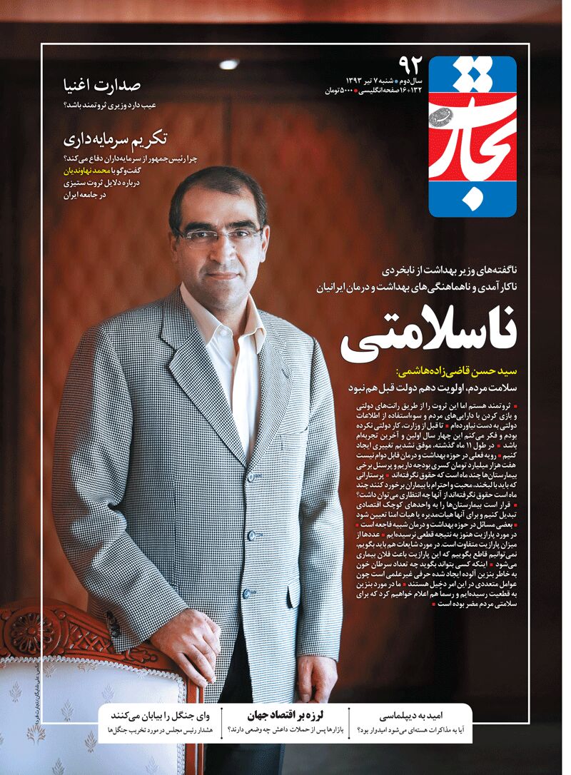 ناسلامتی