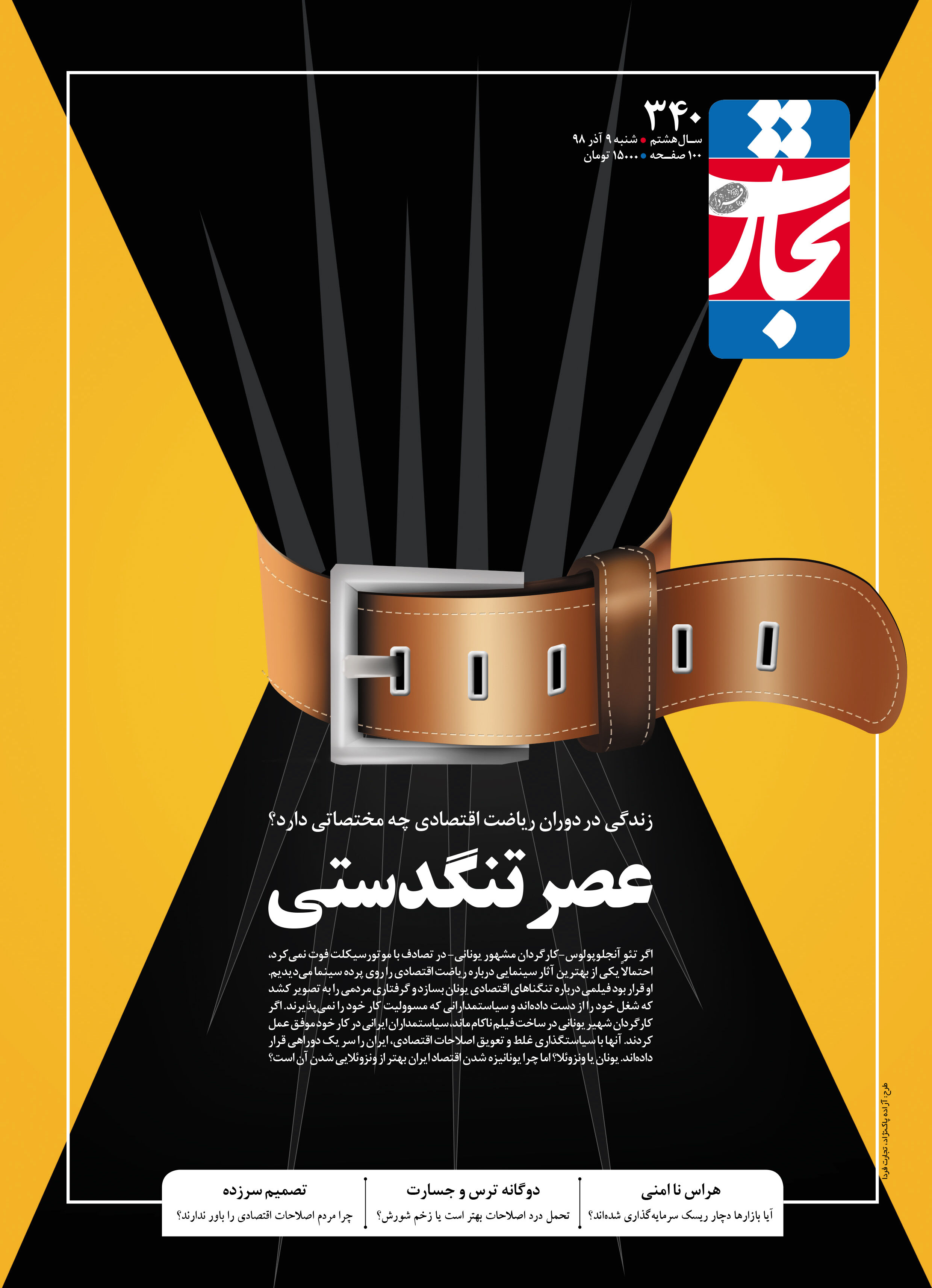عصر تنگدستی