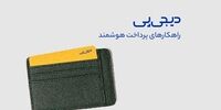 توزیع درآمد در حساب‌های بانکی مختلف با درگاه دیجی‌پی