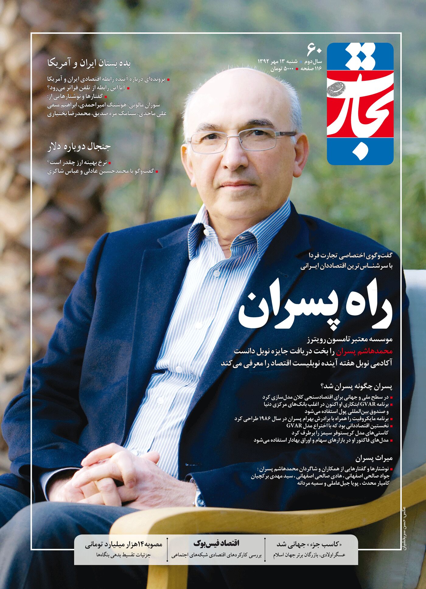 راه پسران
