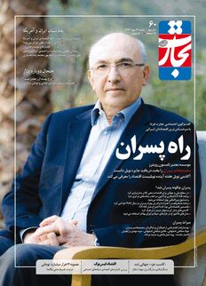 راه پسران