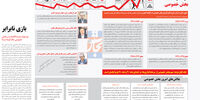 بازی نابرابر
