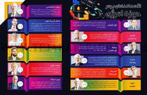 اقتصاددانان برتر حوزه انرژی
