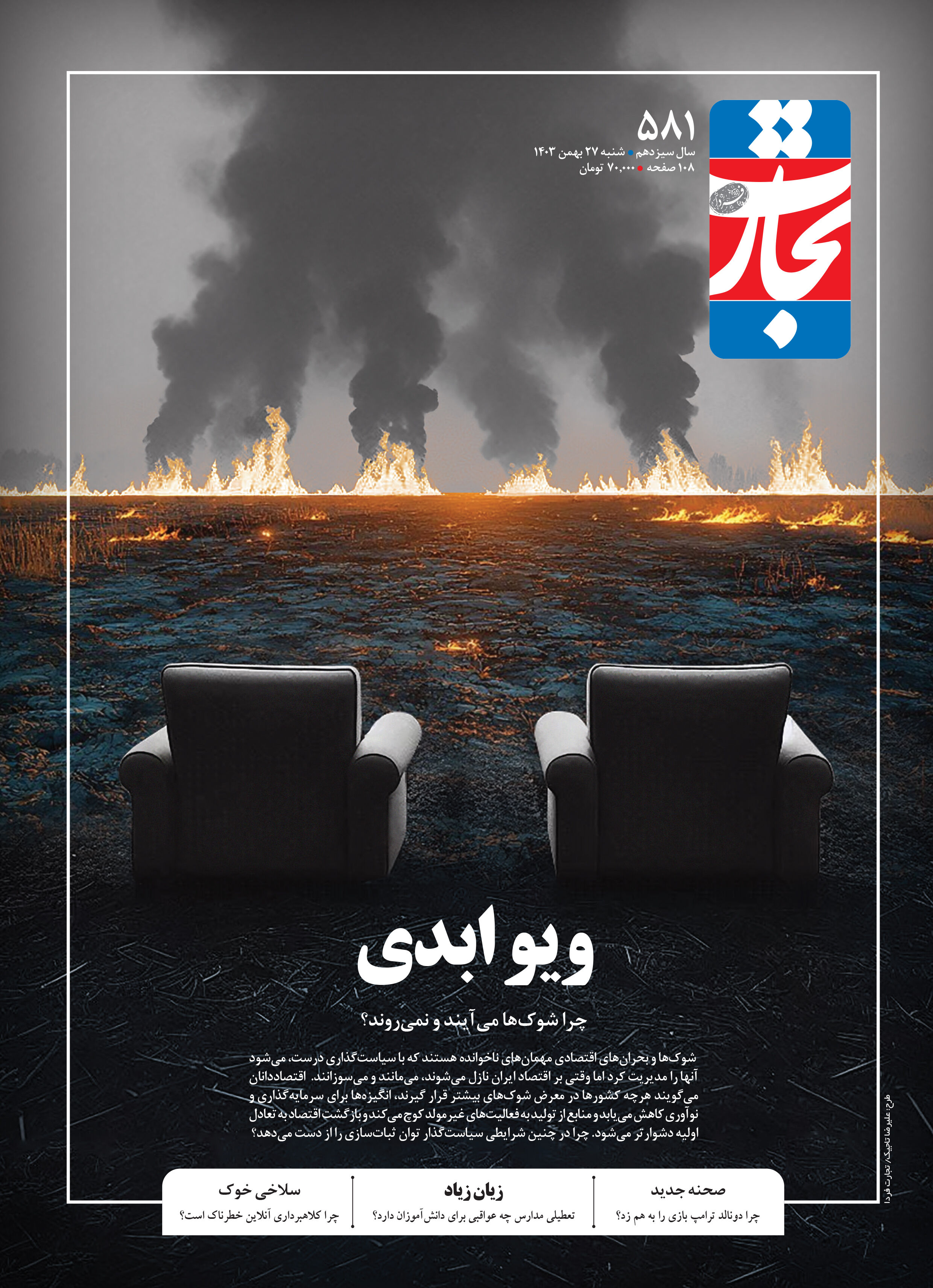 ویو ابدی
