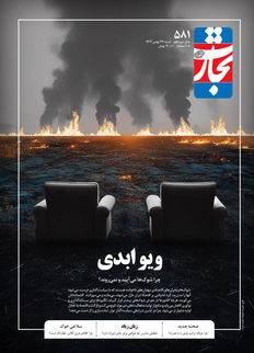 ویو ابدی