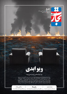ویو ابدی