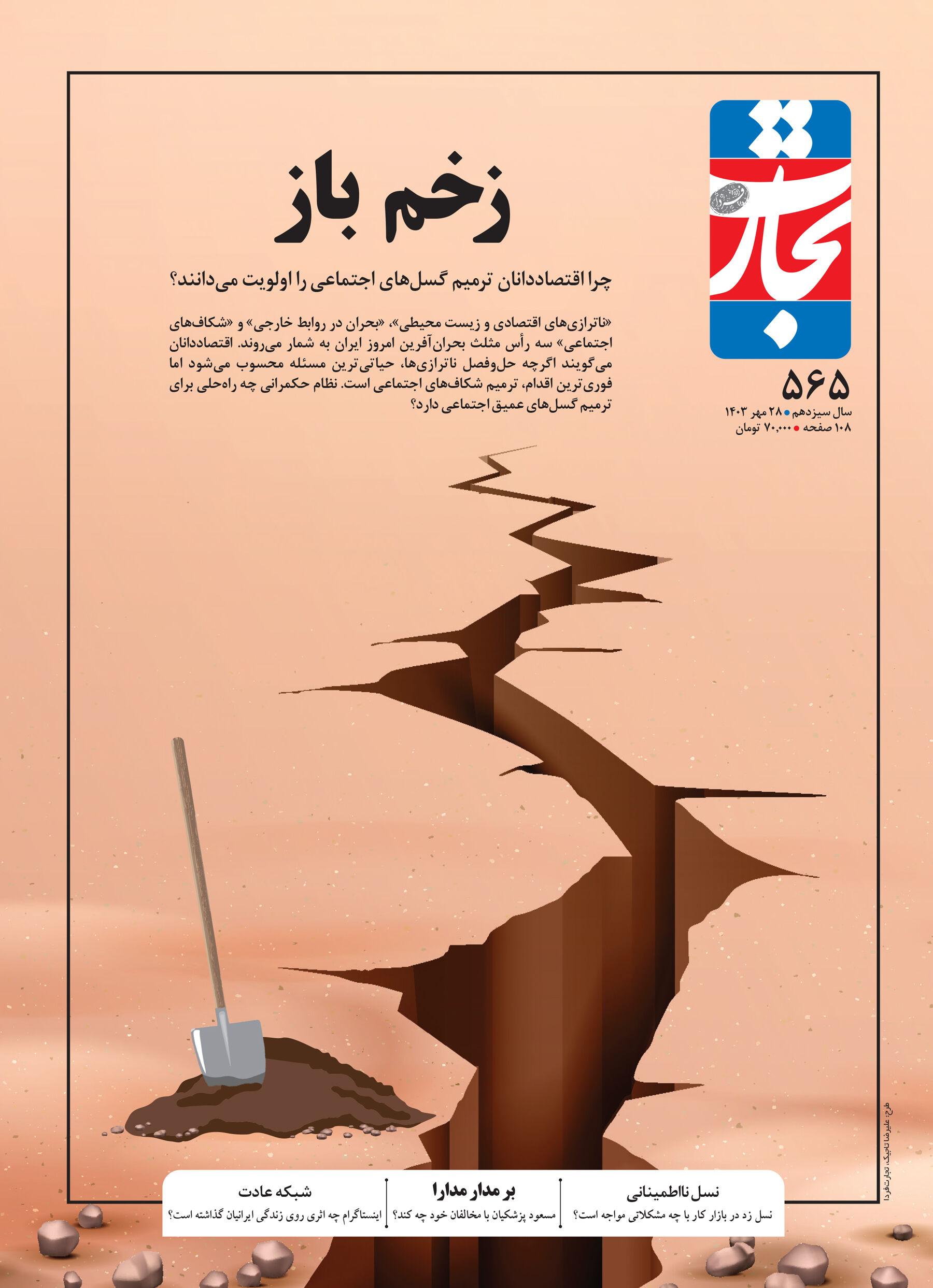 زخم باز