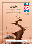 زخم باز