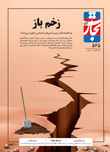 زخم باز