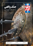 جنگ واقعی
