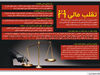 تقلب مالی