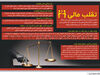 تقلب مالی
