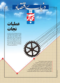 عملیات نجات(ویژه‌نامه صنعت)