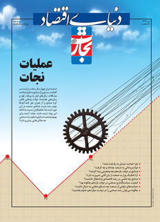 عملیات نجات(ویژه‌نامه صنعت)