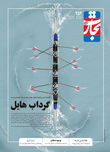 گرداب هایل
