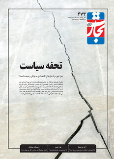 تحفه سیاست
