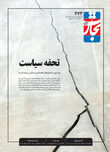 تحفه سیاست