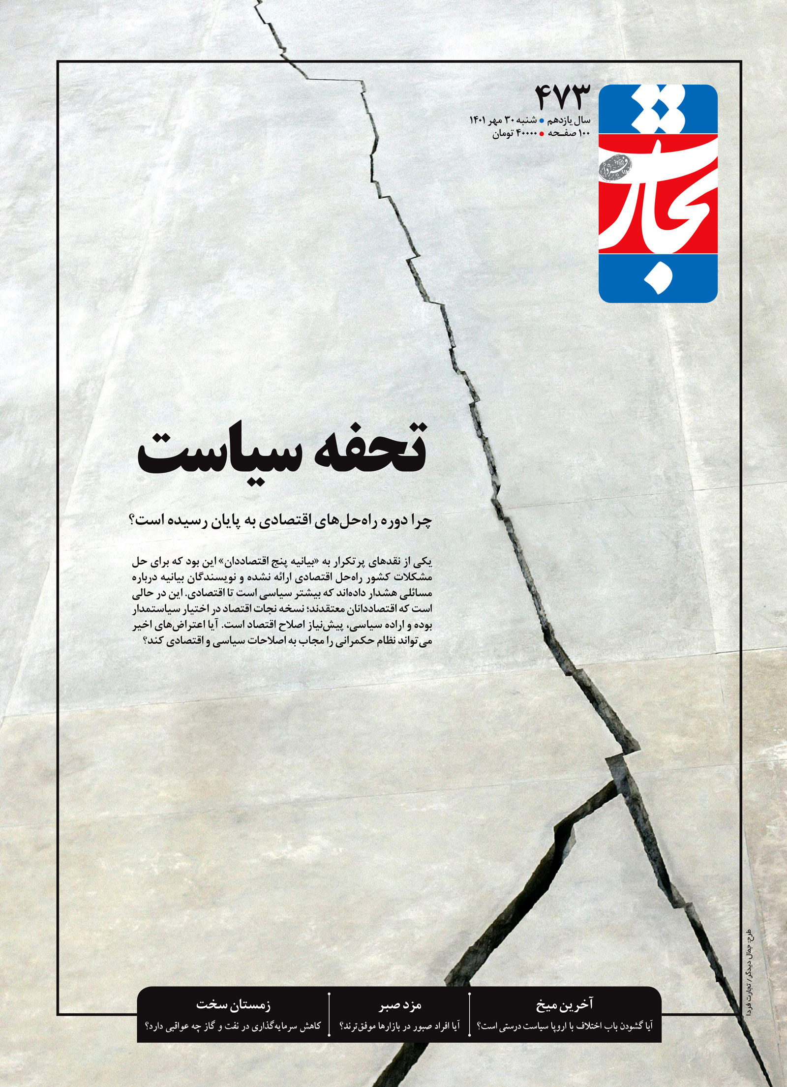 تحفه سیاست