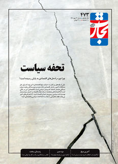 تحفه سیاست