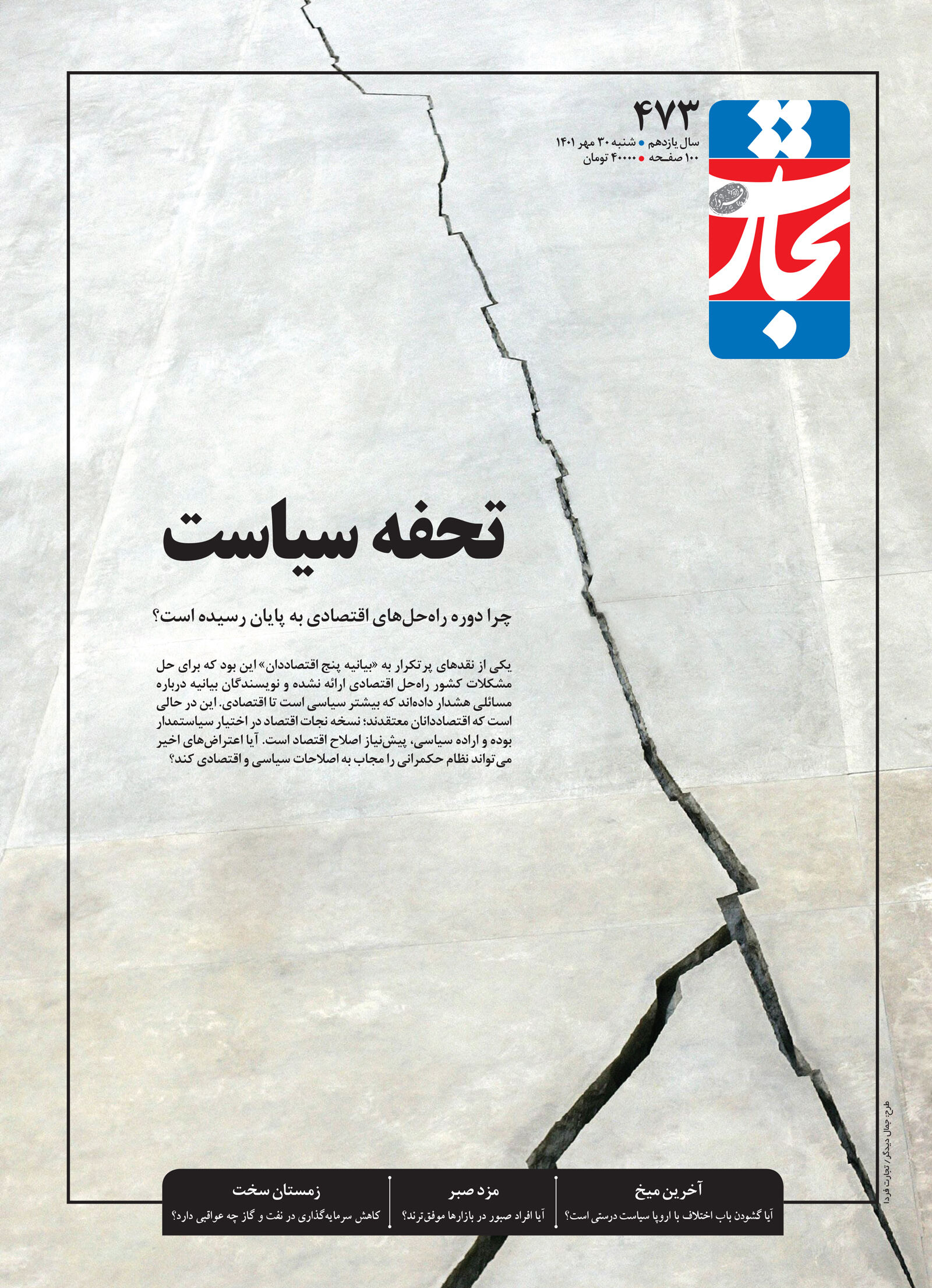 تحفه سیاست
