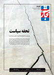 تحفه سیاست