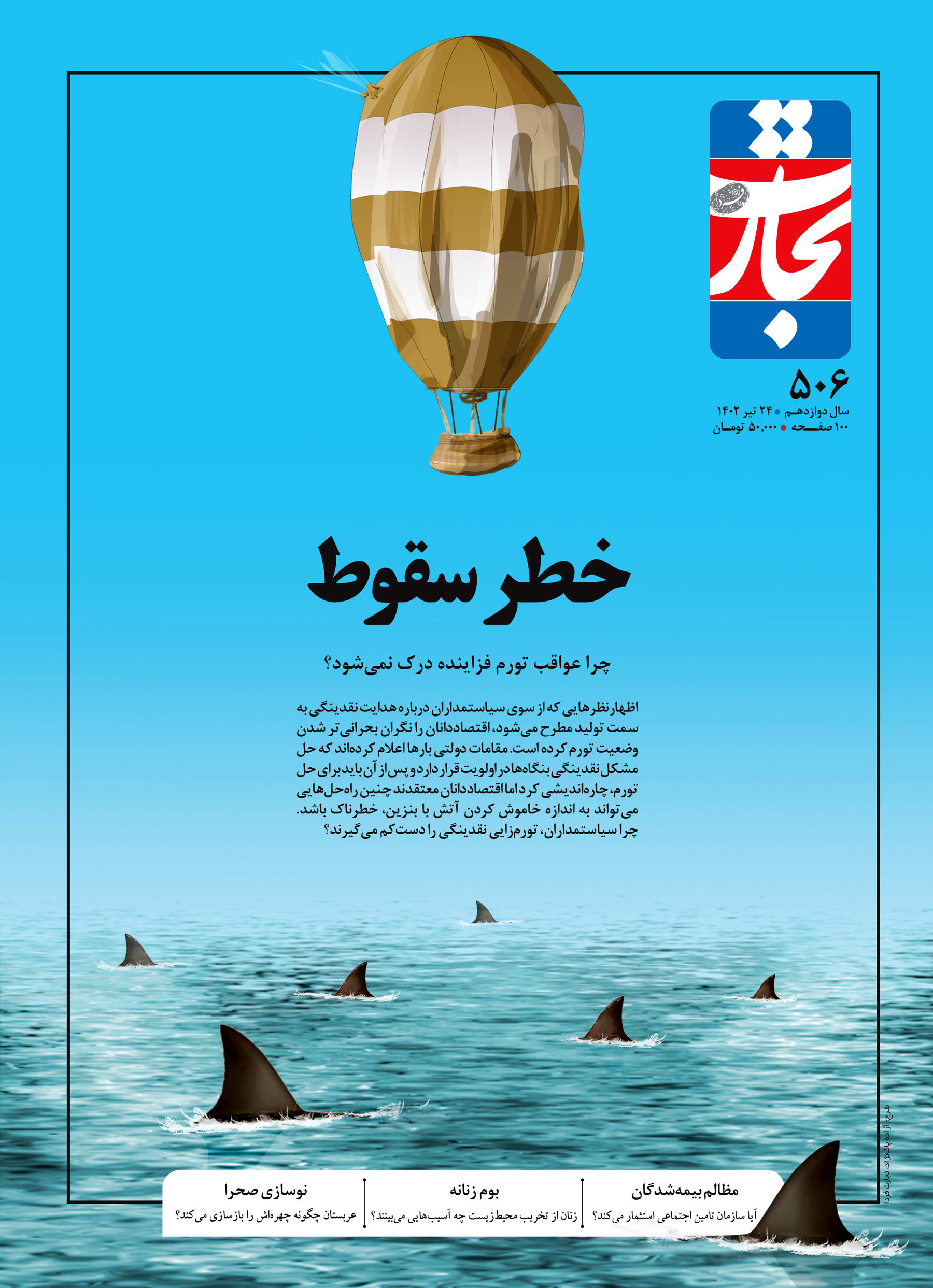 خطر سقوط