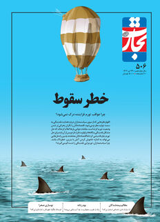 خطر سقوط