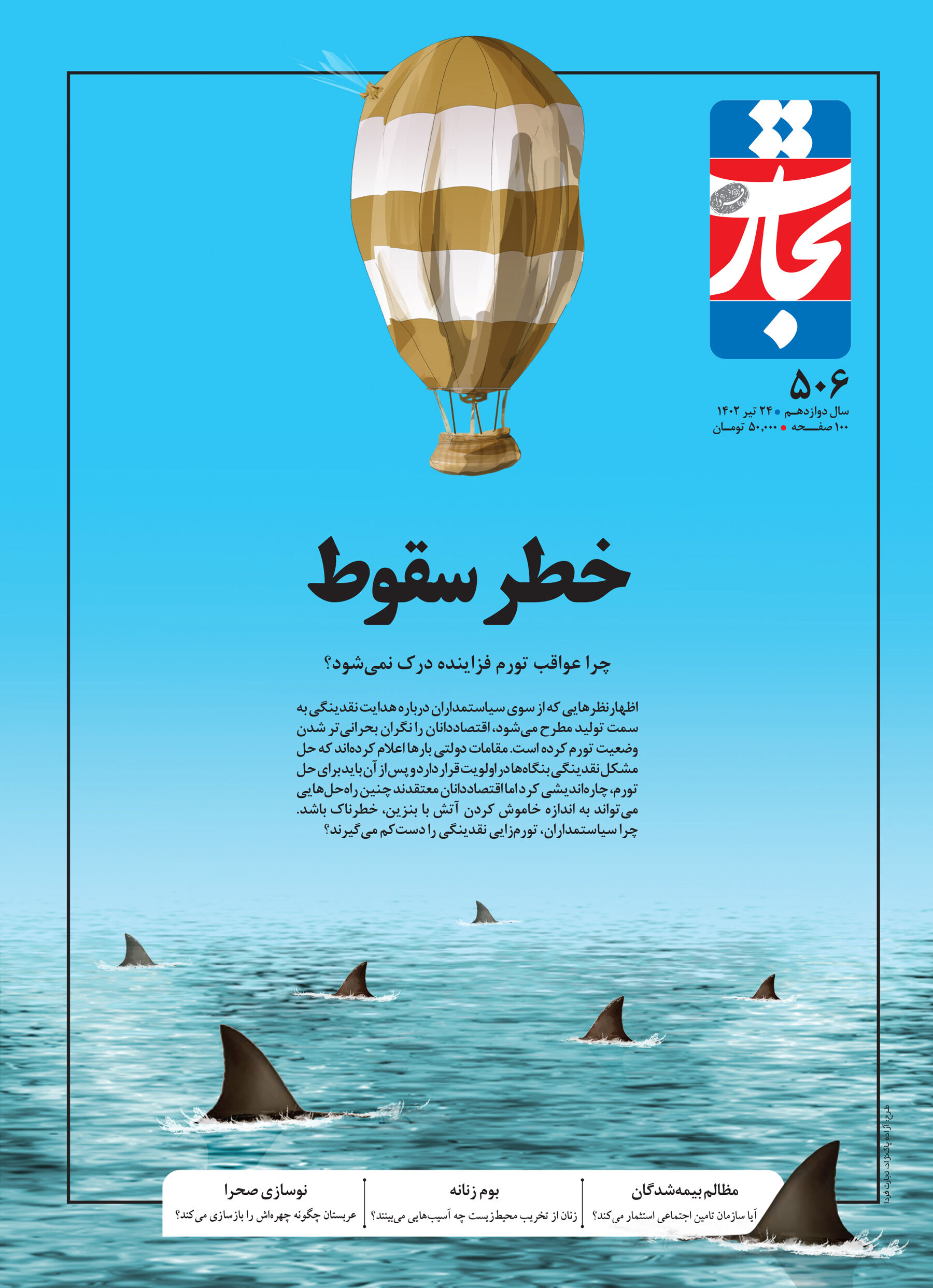 خطر سقوط