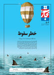 خطر سقوط