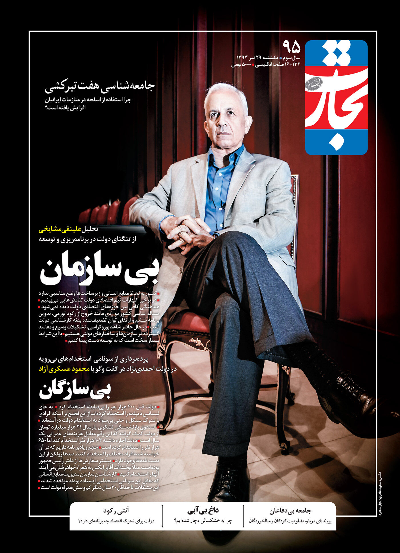 بی‌سازمان