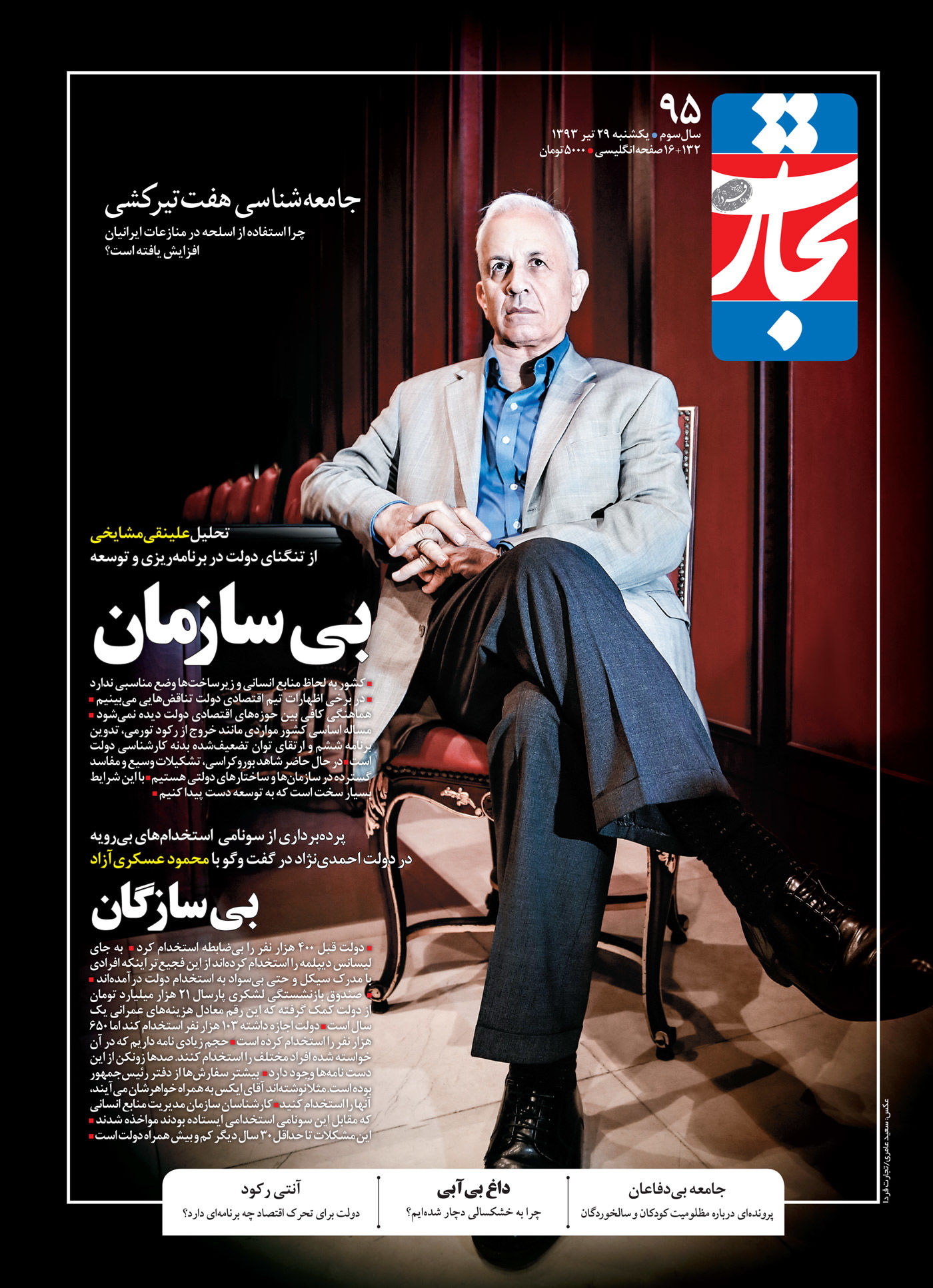 بی‌سازمان