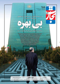 بی‌بهره