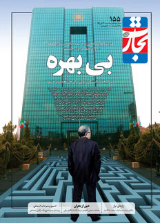 بی‌بهره