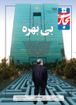 بی‌بهره