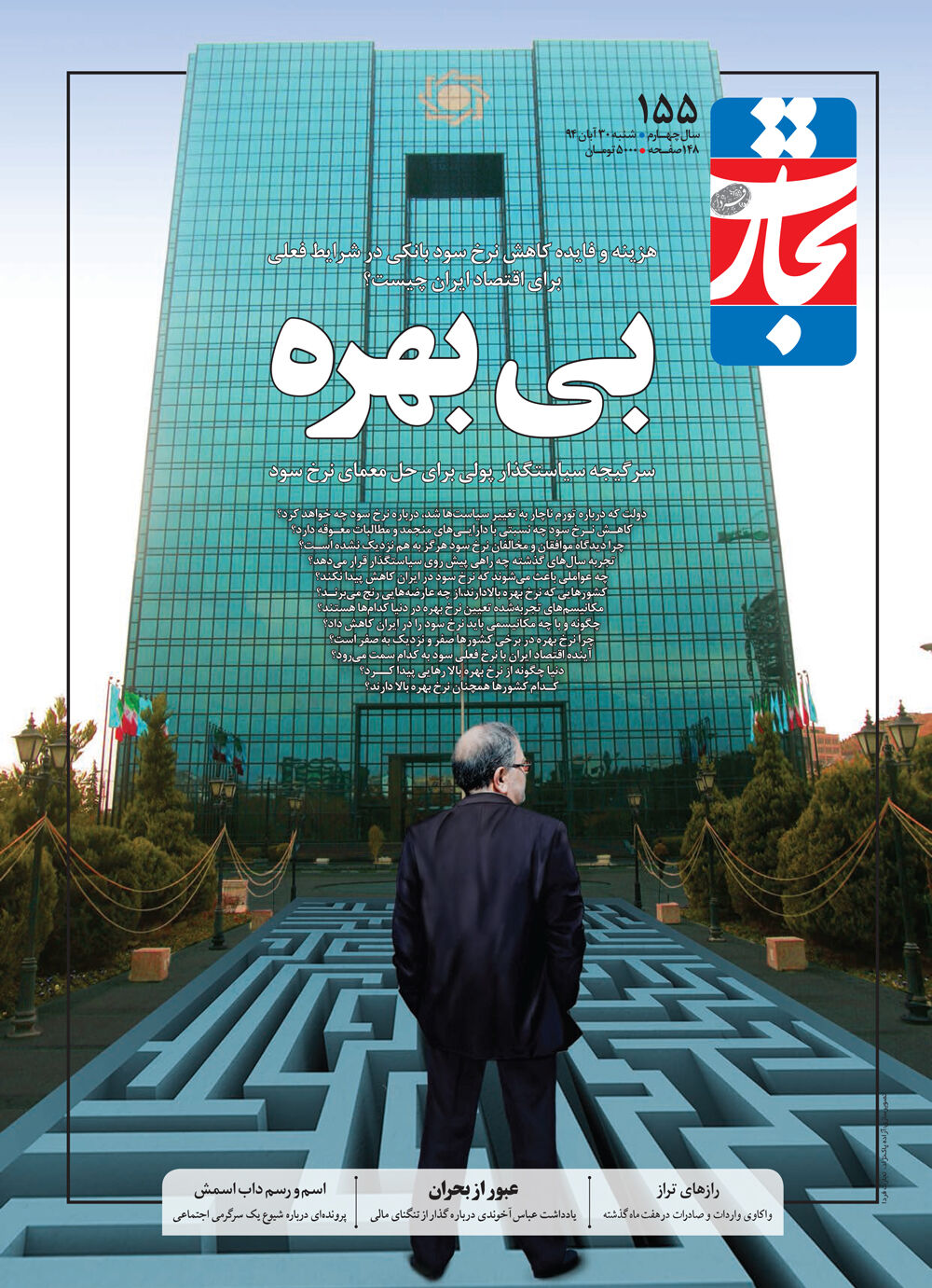 بی‌بهره