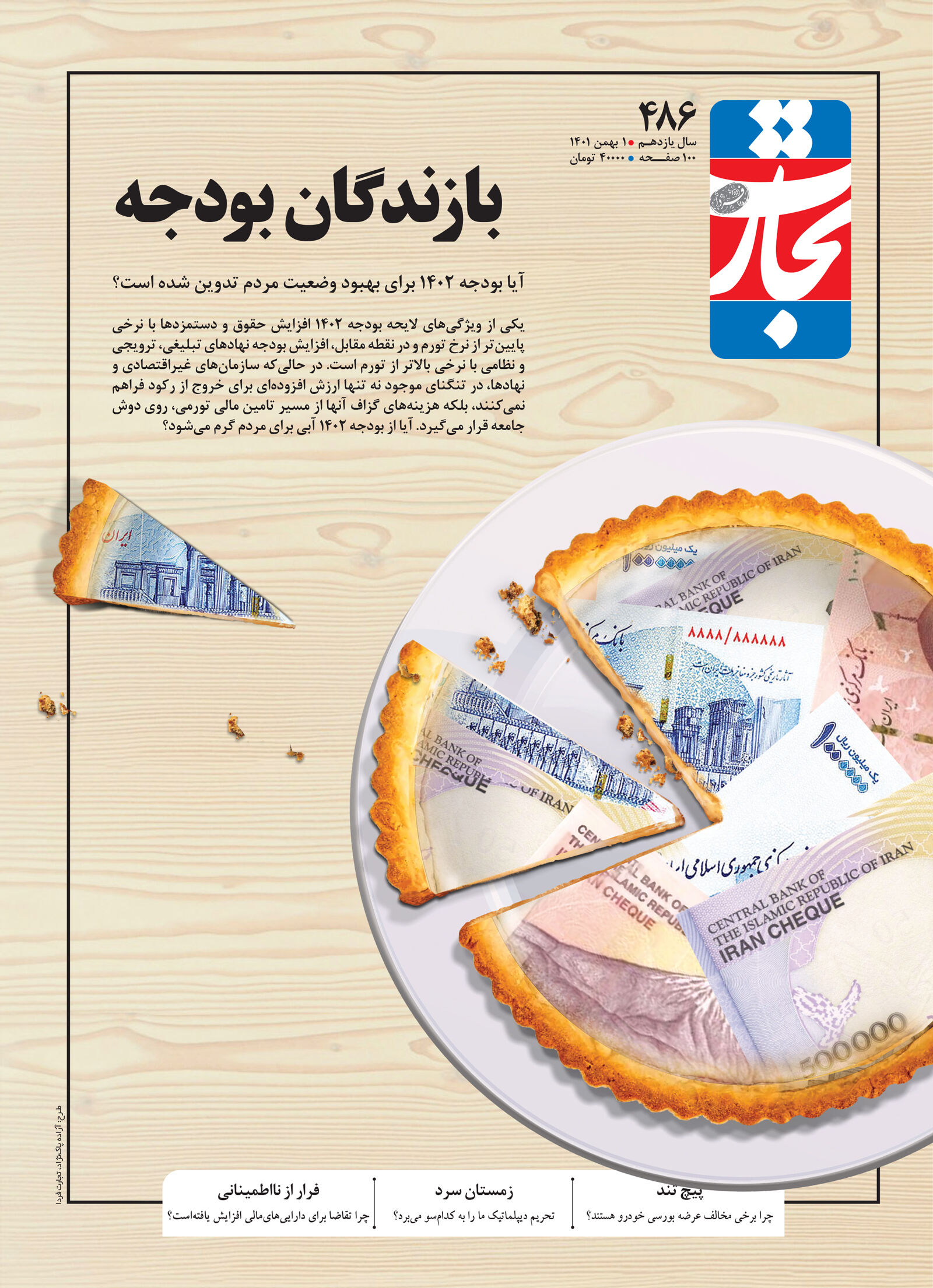 بازندگان بودجه