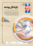بازندگان بودجه