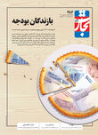 بازندگان بودجه