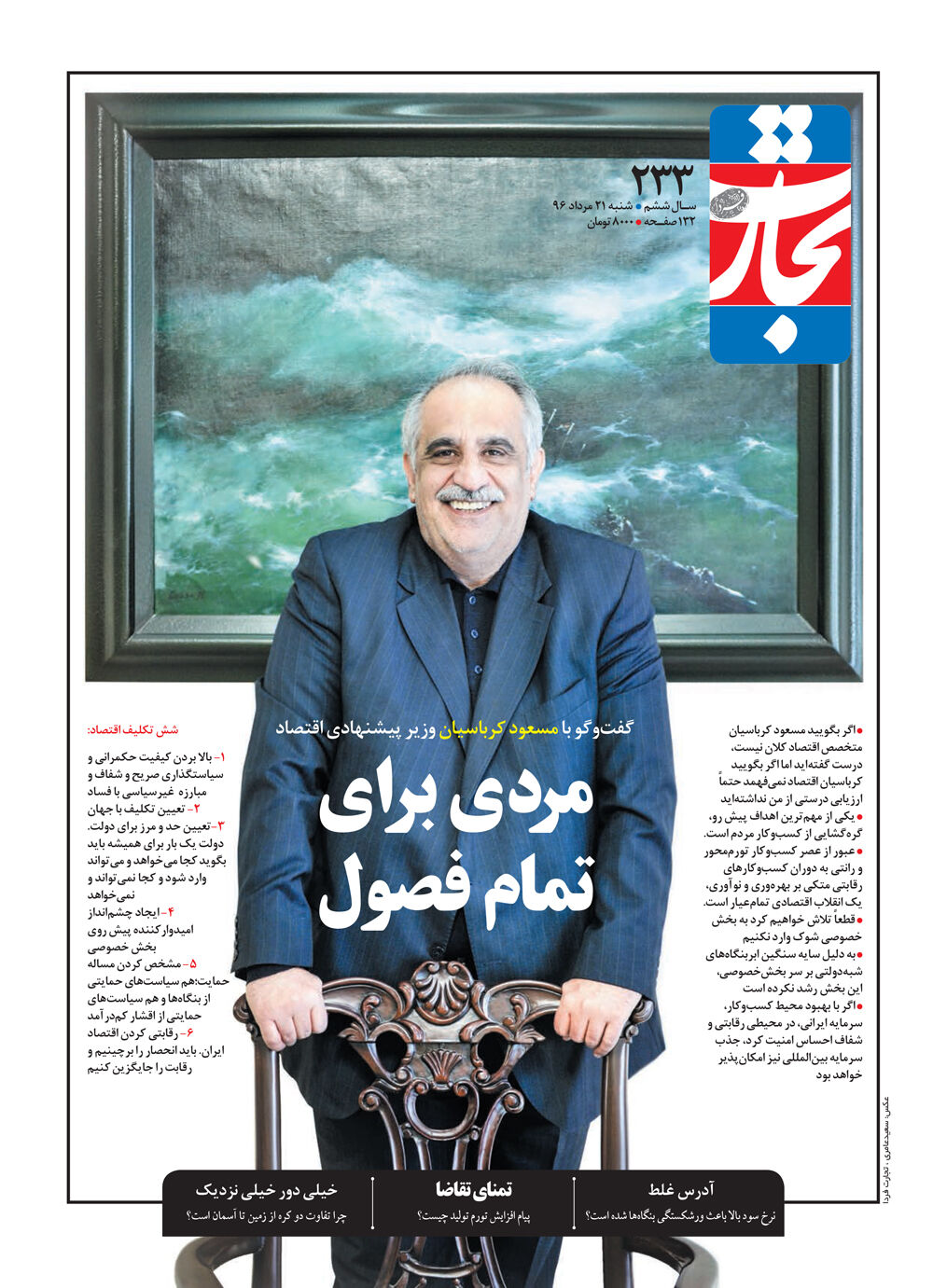 مردی برای تمام فصول