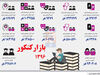 بازار کنکور